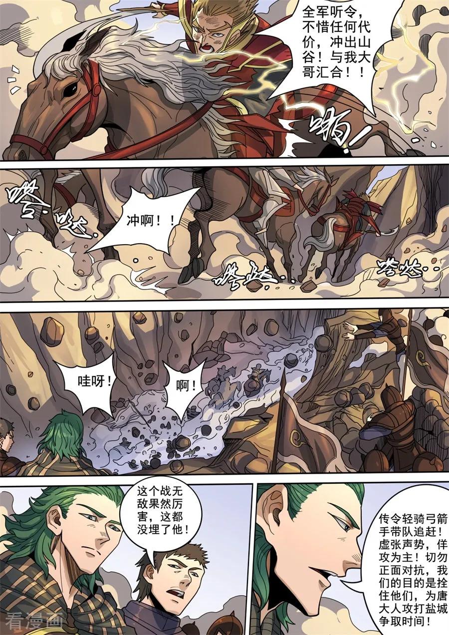 Tang Yin Zai Yi Jie Ch.330 p3