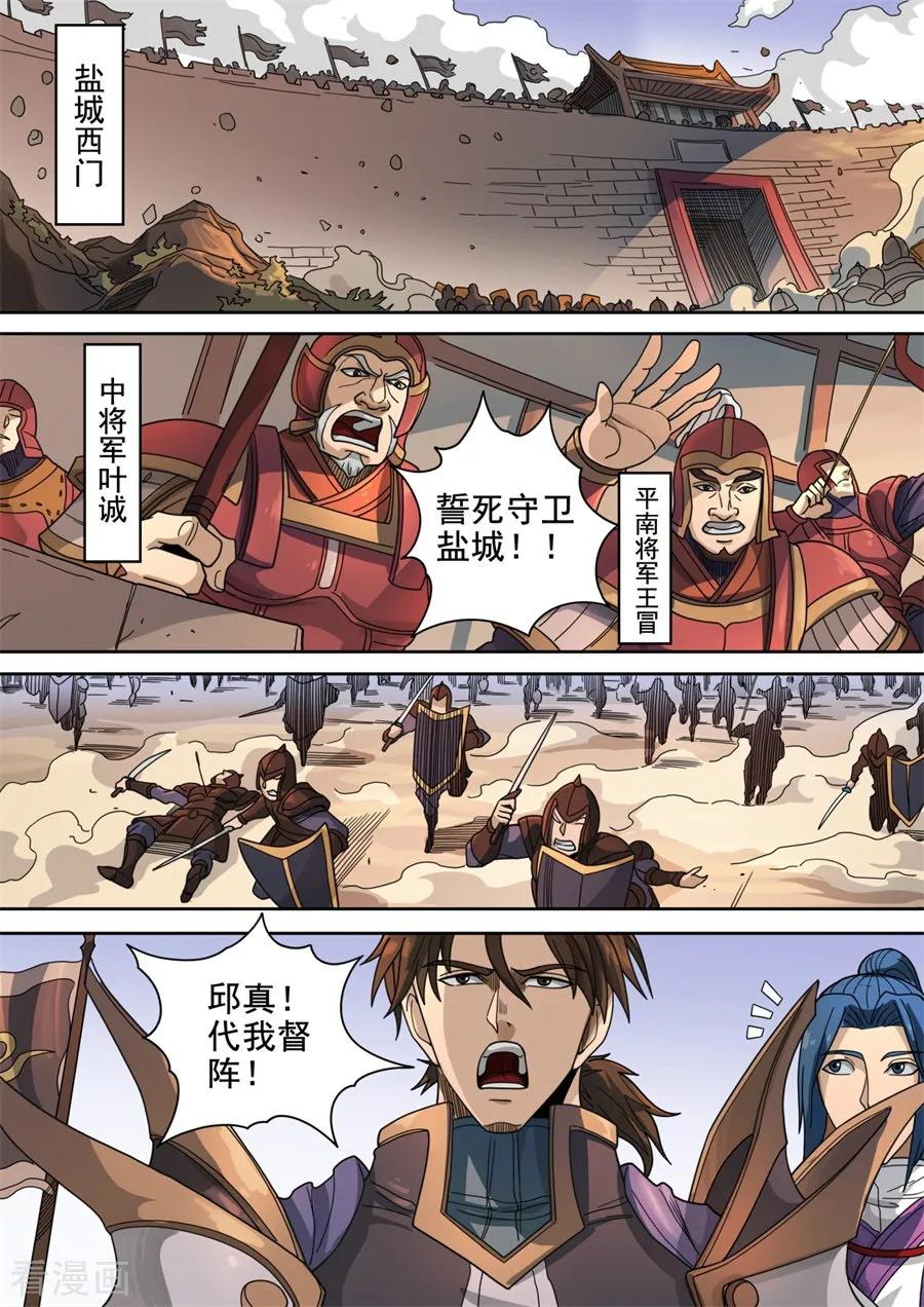 Tang Yin Zai Yi Jie Ch.330 p4