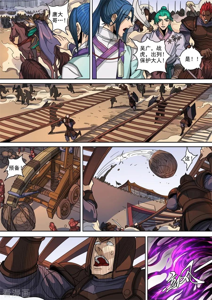 Tang Yin Zai Yi Jie Ch.330 p5