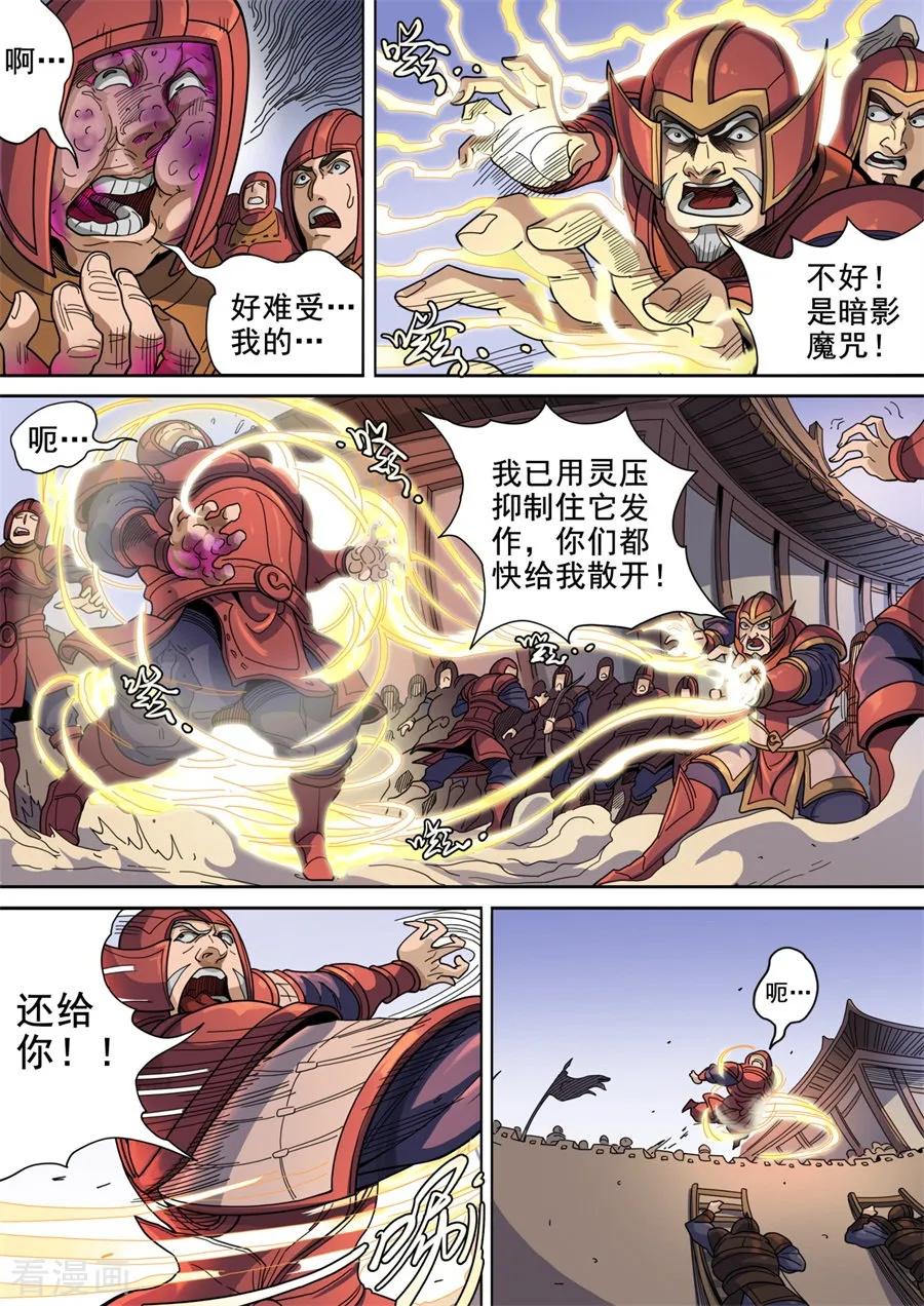 Tang Yin Zai Yi Jie Ch.330 p8