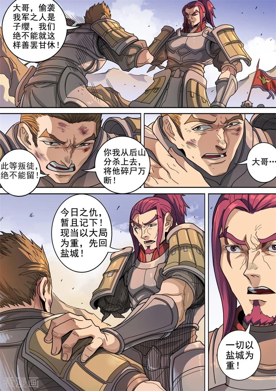 Tang Yin Zai Yi Jie Ch.331 p2