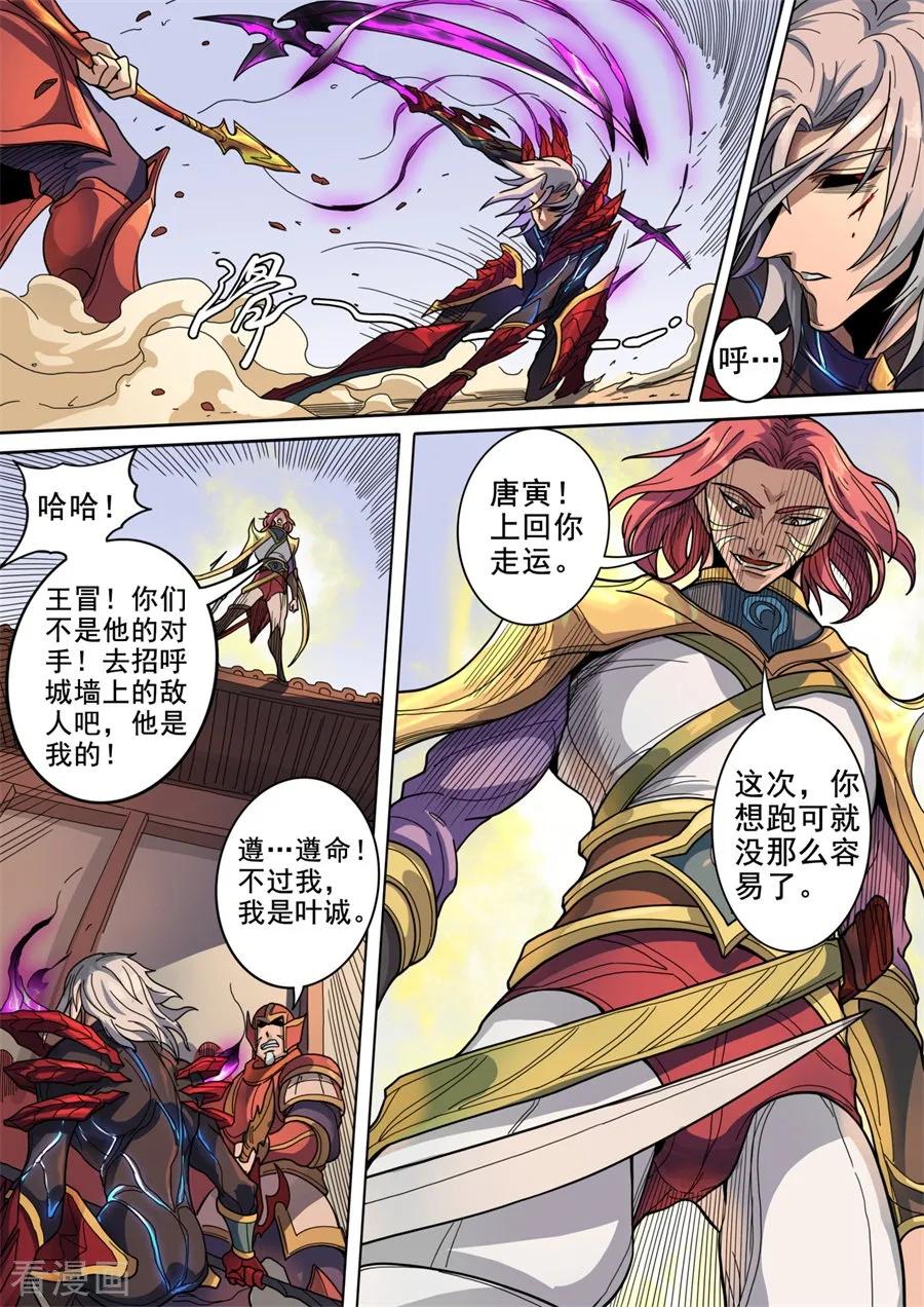 Tang Yin Zai Yi Jie Ch.331 p7