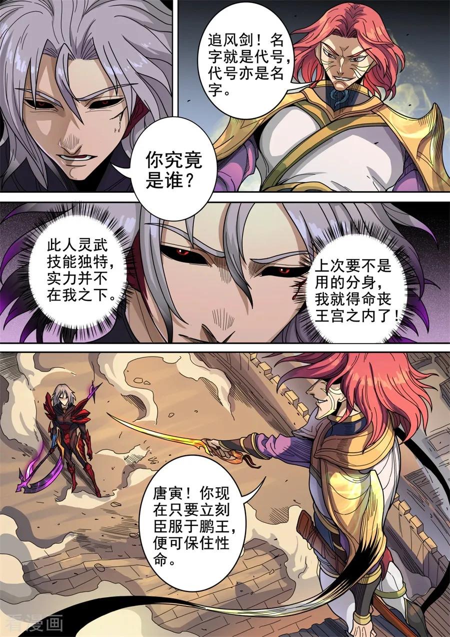Tang Yin Zai Yi Jie Ch.331 p8