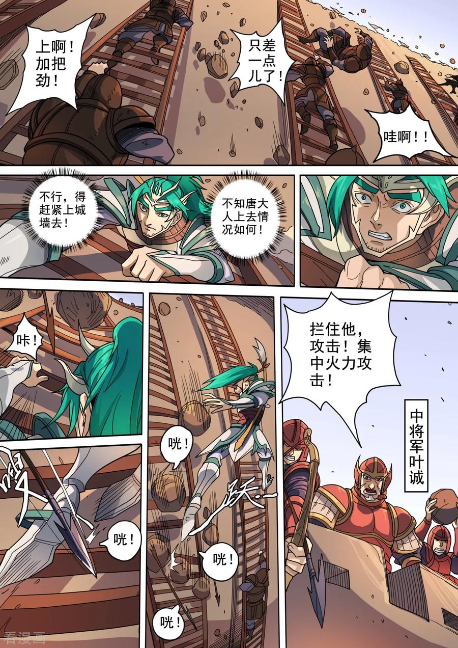 Tang Yin Zai Yi Jie Ch.332 p2