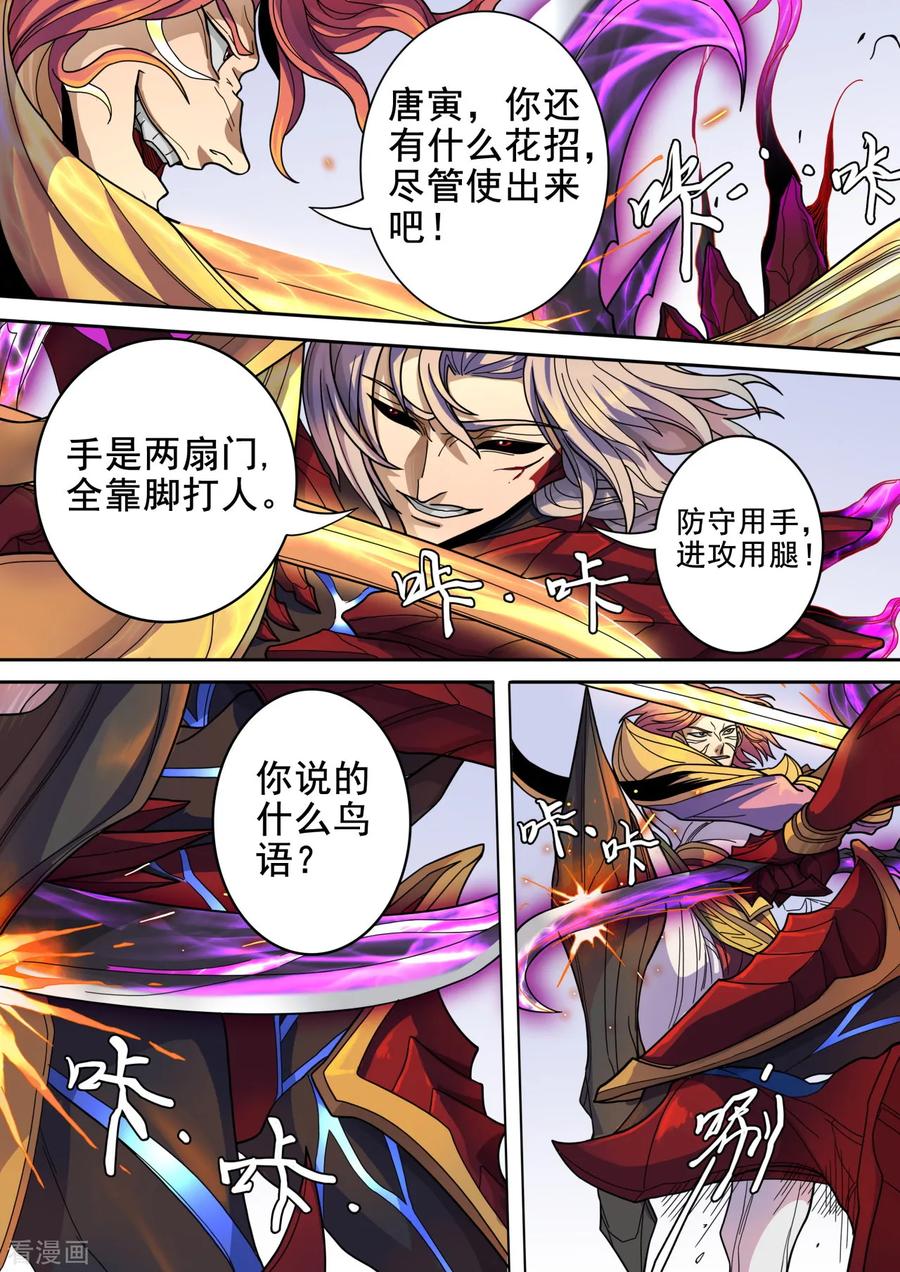 Tang Yin Zai Yi Jie Ch.332 p7