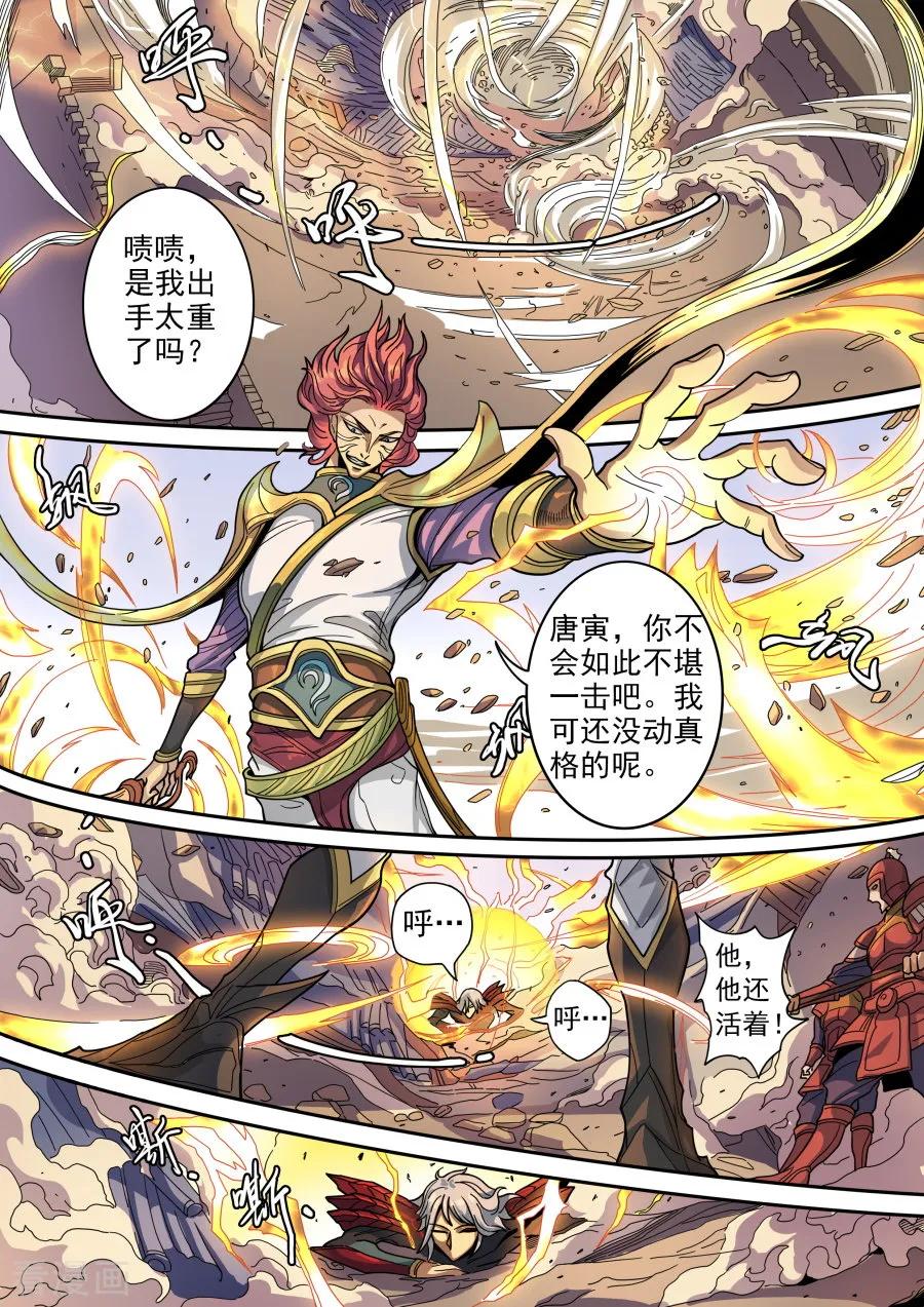 Tang Yin Zai Yi Jie Ch.333 p5