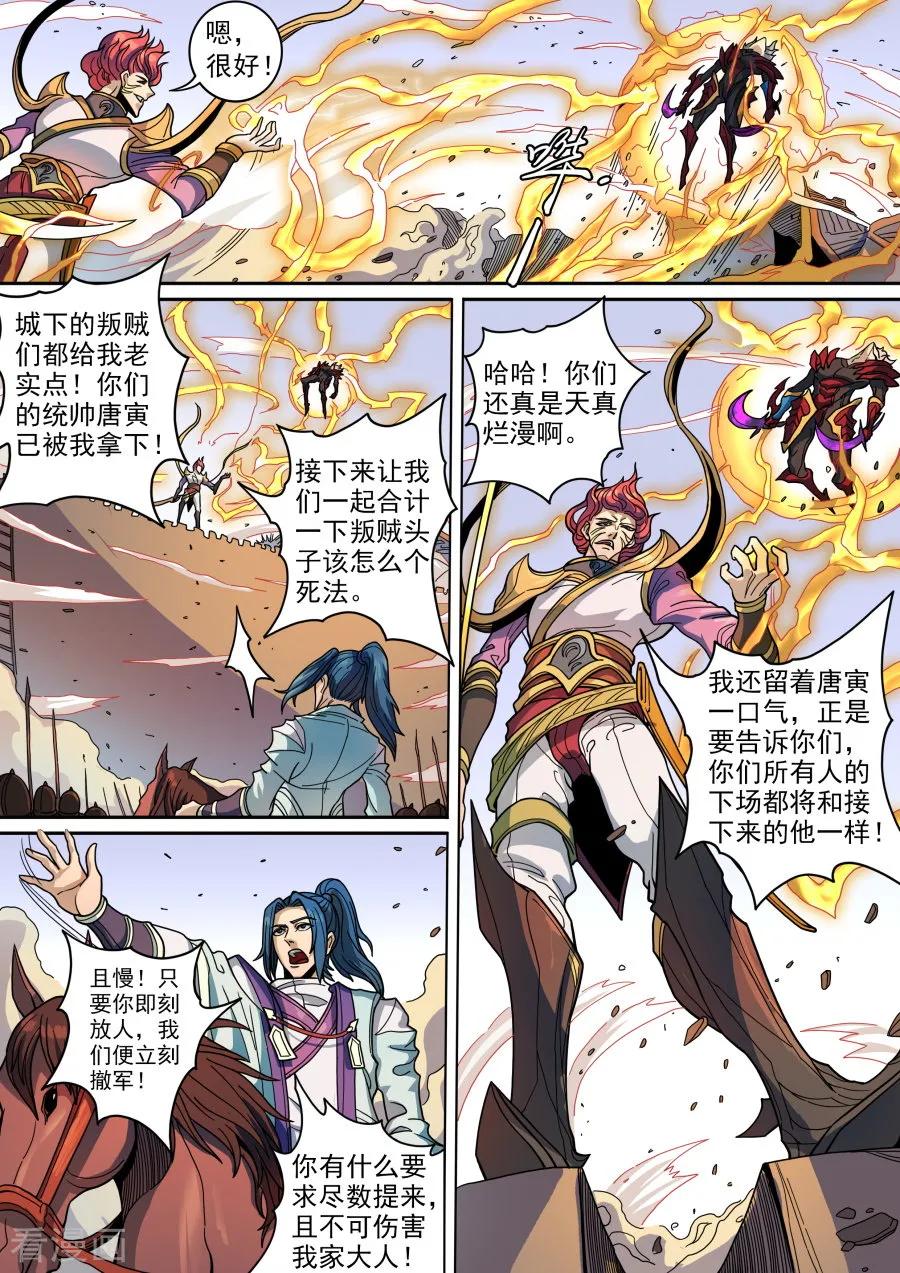 Tang Yin Zai Yi Jie Ch.333 p6