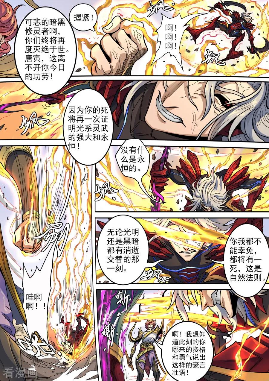 Tang Yin Zai Yi Jie Ch.333 p7