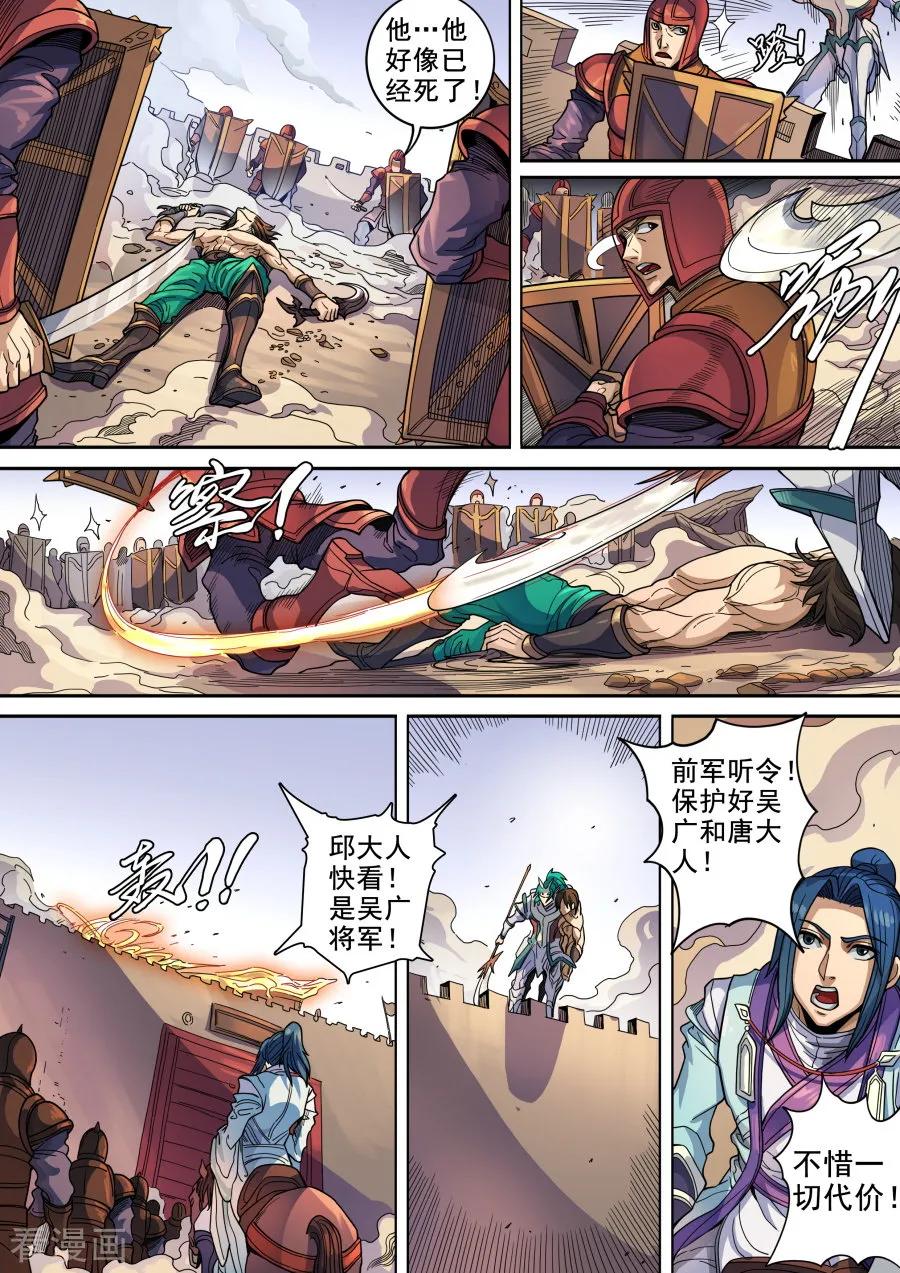 Tang Yin Zai Yi Jie Ch.334 p8