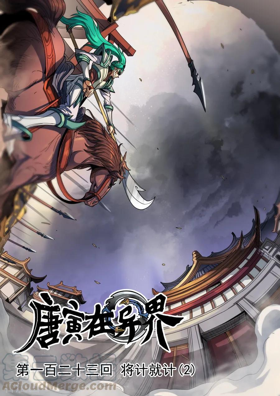 Tang Yin Zai Yi Jie Ch.335 p1