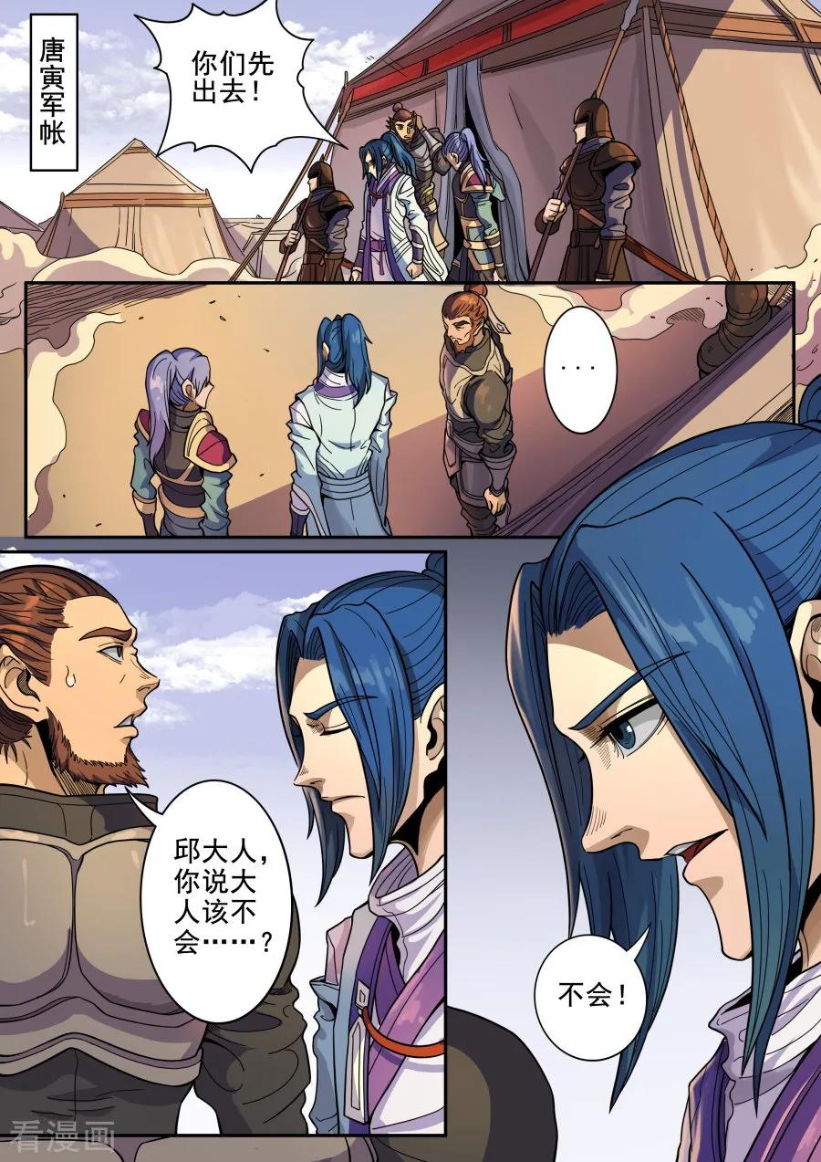 Tang Yin Zai Yi Jie Ch.335 p2
