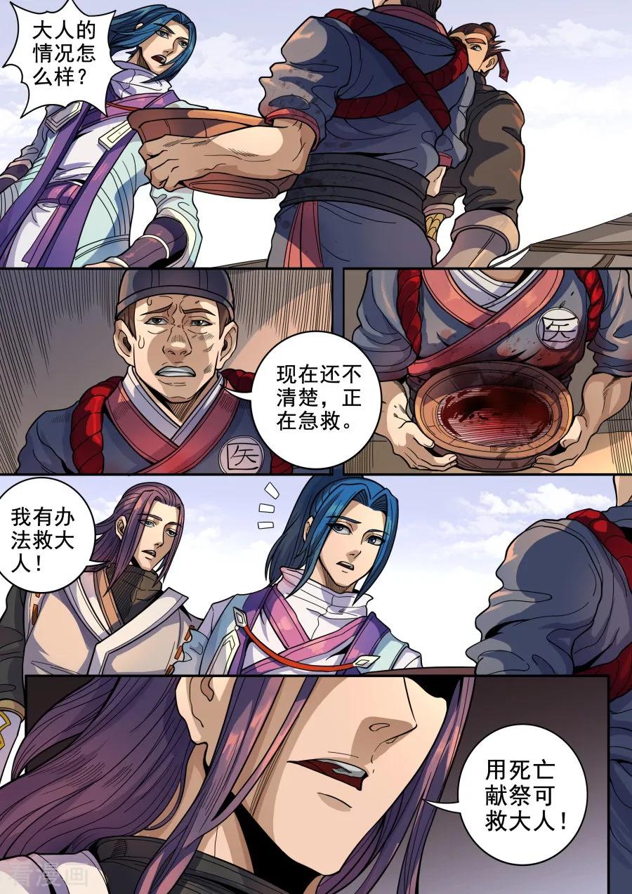 Tang Yin Zai Yi Jie Ch.335 p4