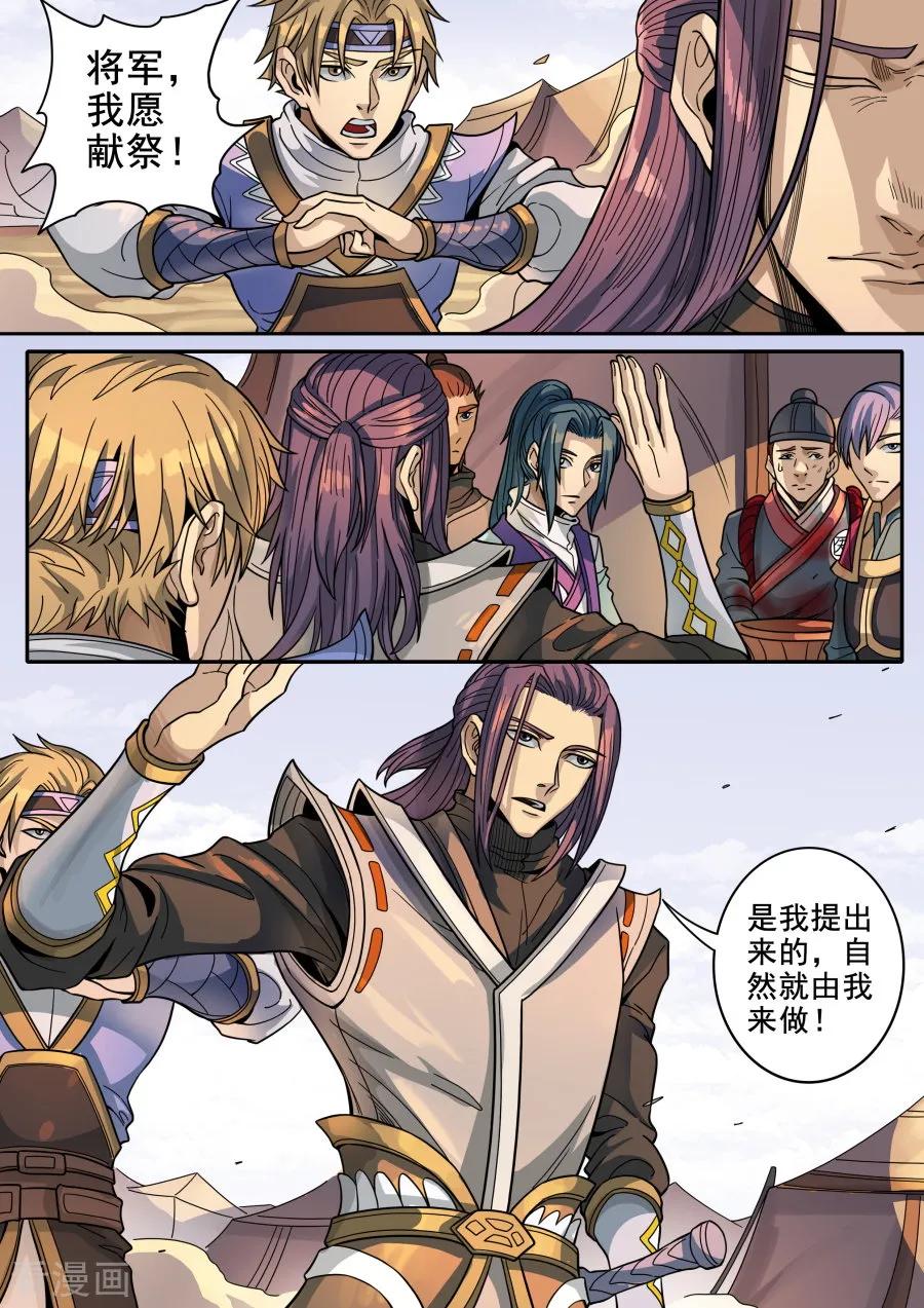 Tang Yin Zai Yi Jie Ch.335 p5