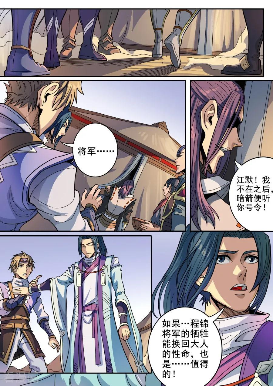 Tang Yin Zai Yi Jie Ch.335 p6