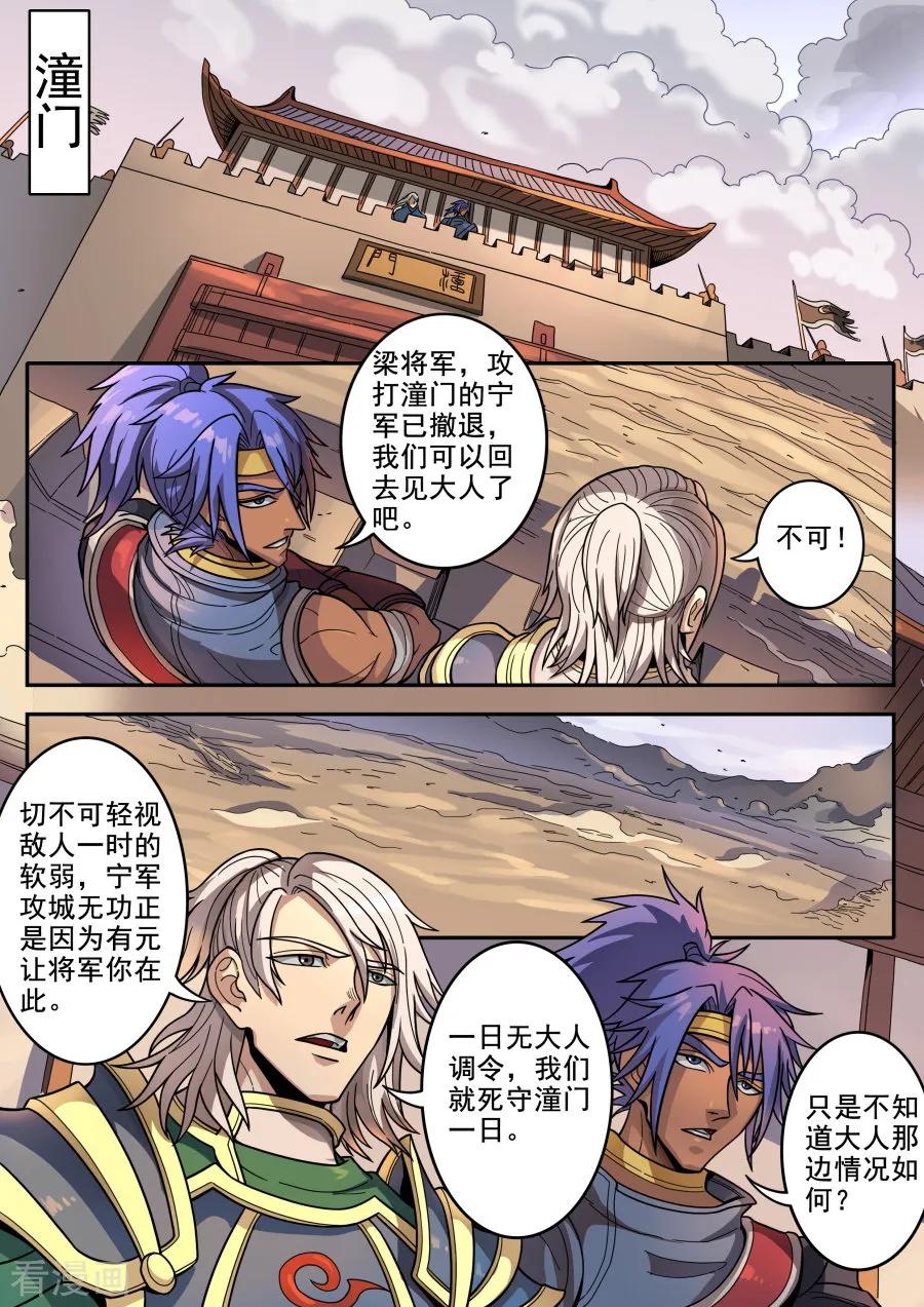 Tang Yin Zai Yi Jie Ch.335 p8