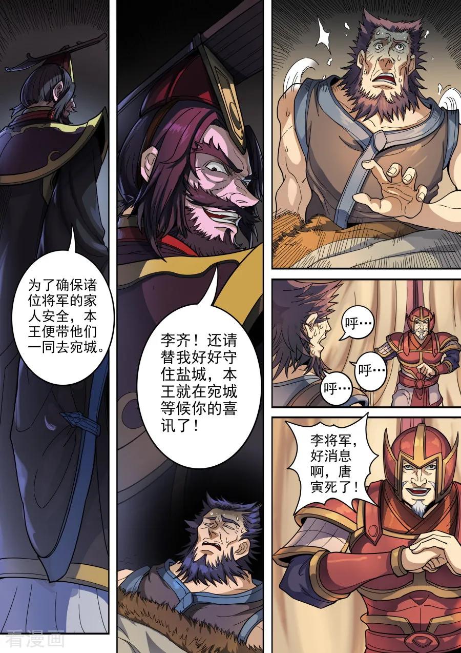 Tang Yin Zai Yi Jie Ch.336 p2