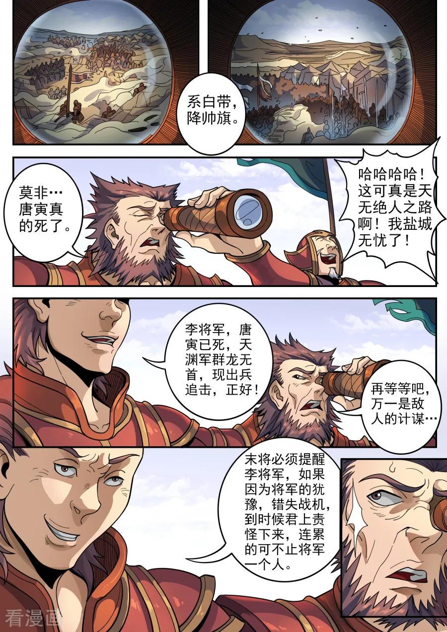 Tang Yin Zai Yi Jie Ch.336 p4