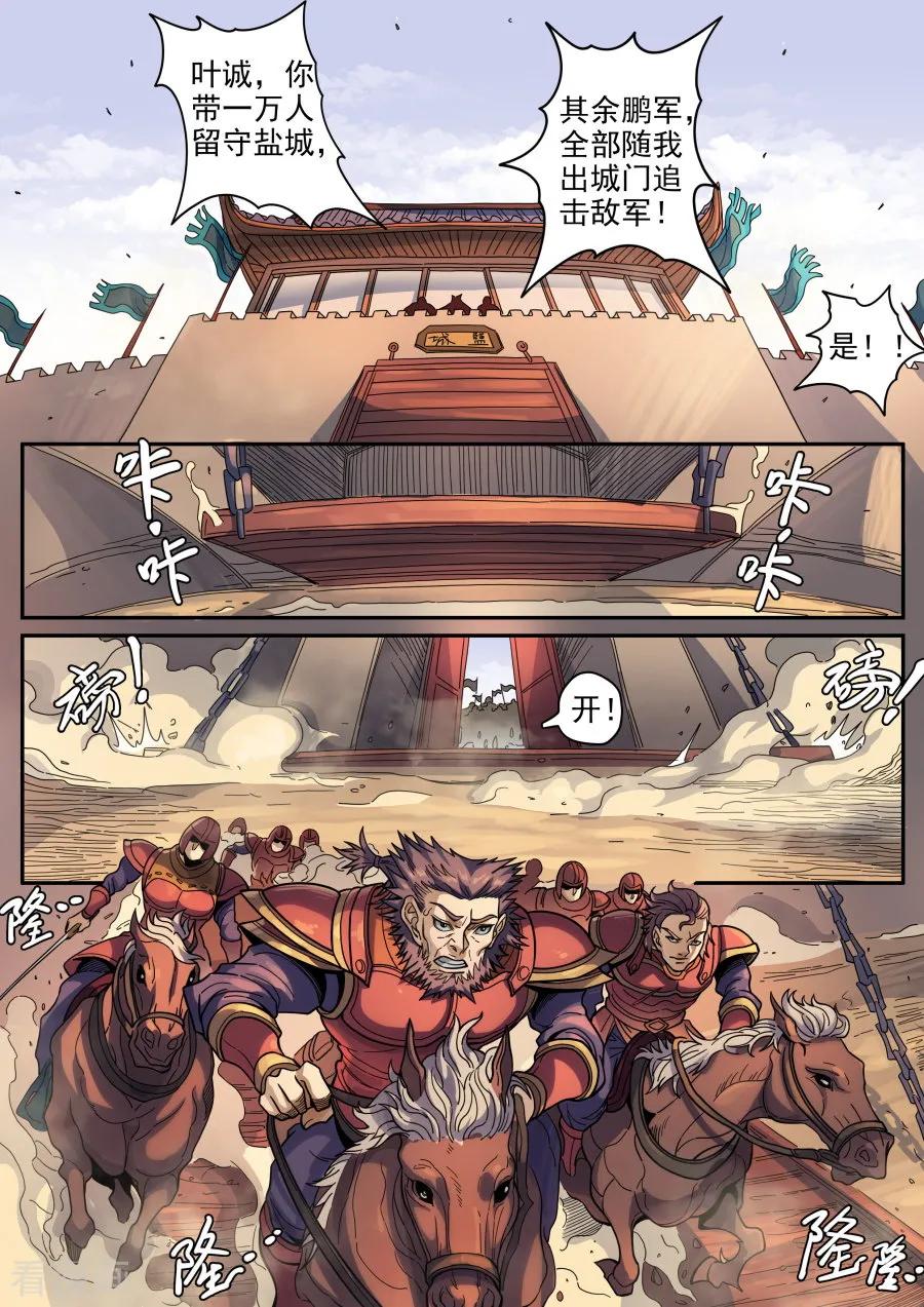 Tang Yin Zai Yi Jie Ch.336 p5