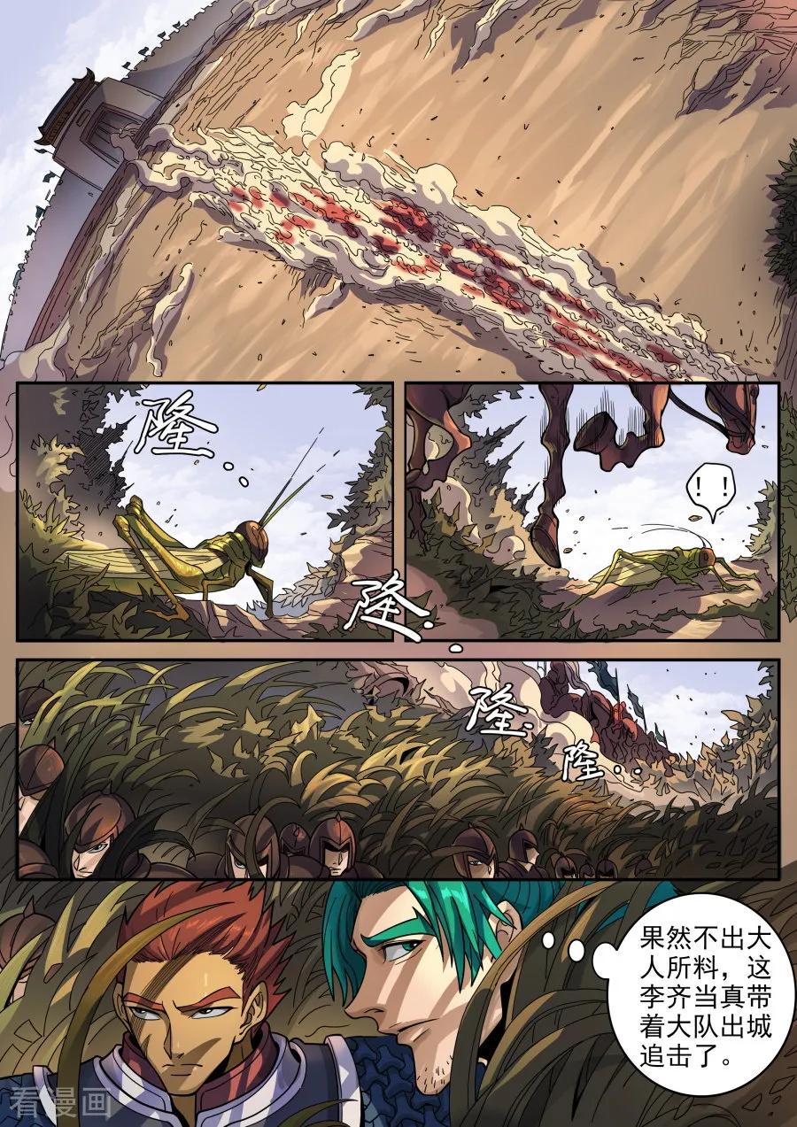 Tang Yin Zai Yi Jie Ch.336 p6
