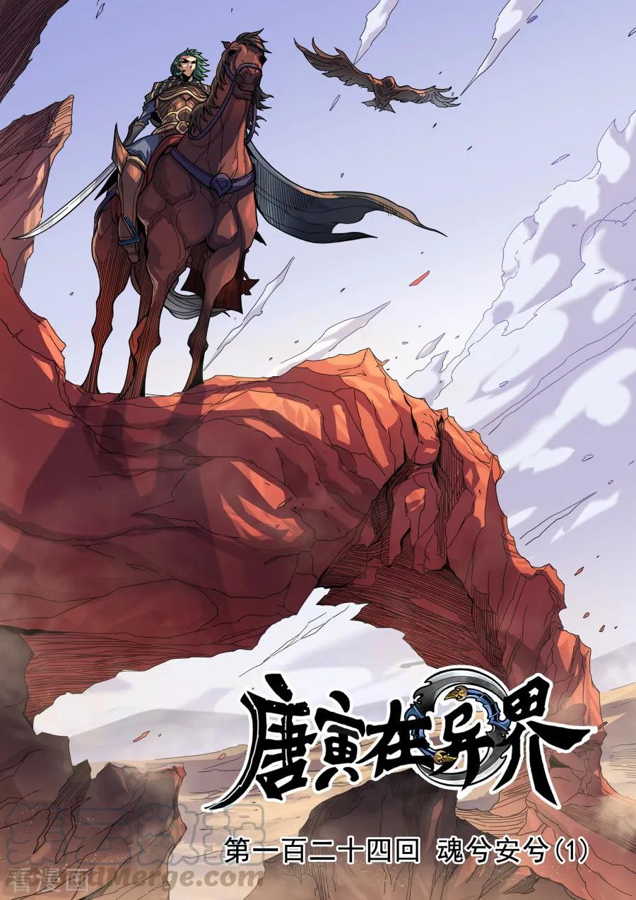 Tang Yin Zai Yi Jie Ch.337 p1