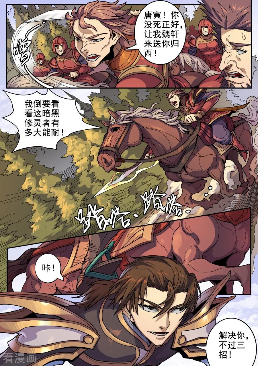 Tang Yin Zai Yi Jie Ch.337 p4