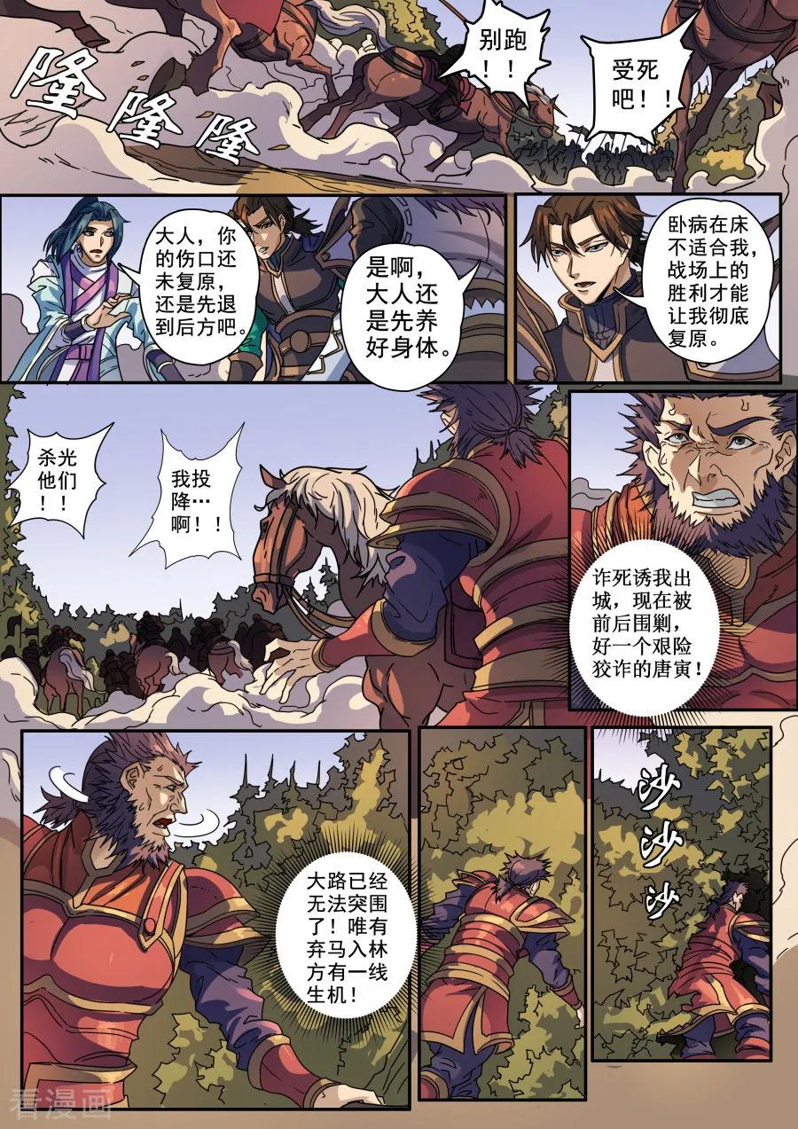 Tang Yin Zai Yi Jie Ch.337 p9