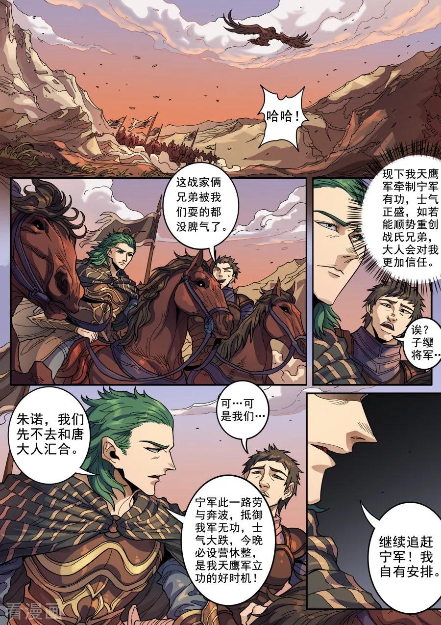 Tang Yin Zai Yi Jie Ch.338 p2