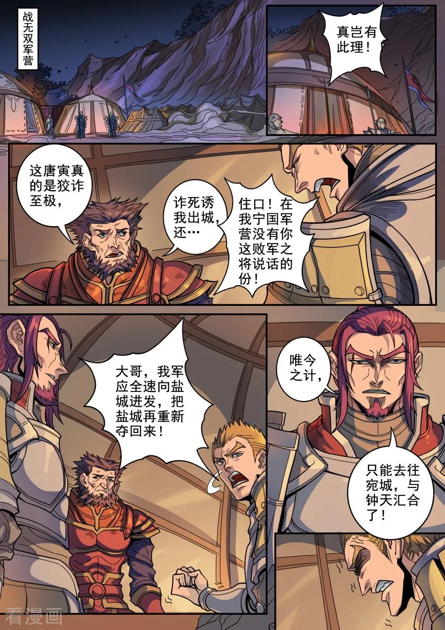 Tang Yin Zai Yi Jie Ch.338 p4