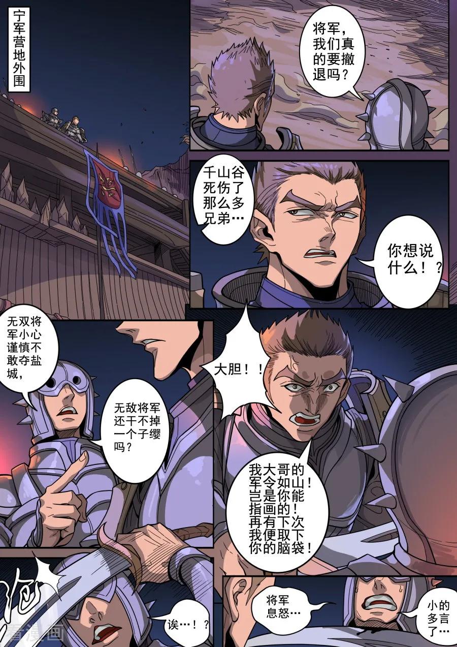 Tang Yin Zai Yi Jie Ch.338 p5