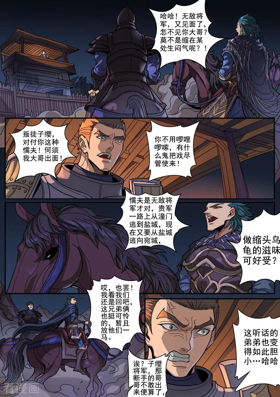 Tang Yin Zai Yi Jie Ch.338 p7