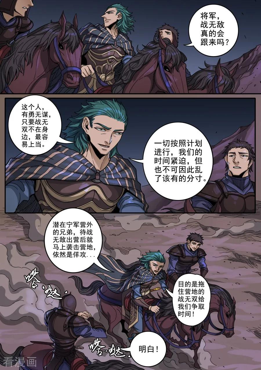 Tang Yin Zai Yi Jie Ch.338 p8