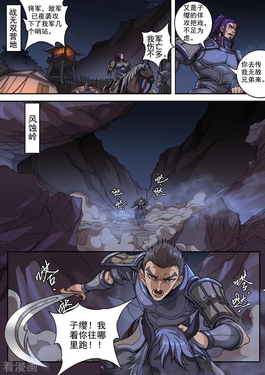 Tang Yin Zai Yi Jie Ch.338 p9