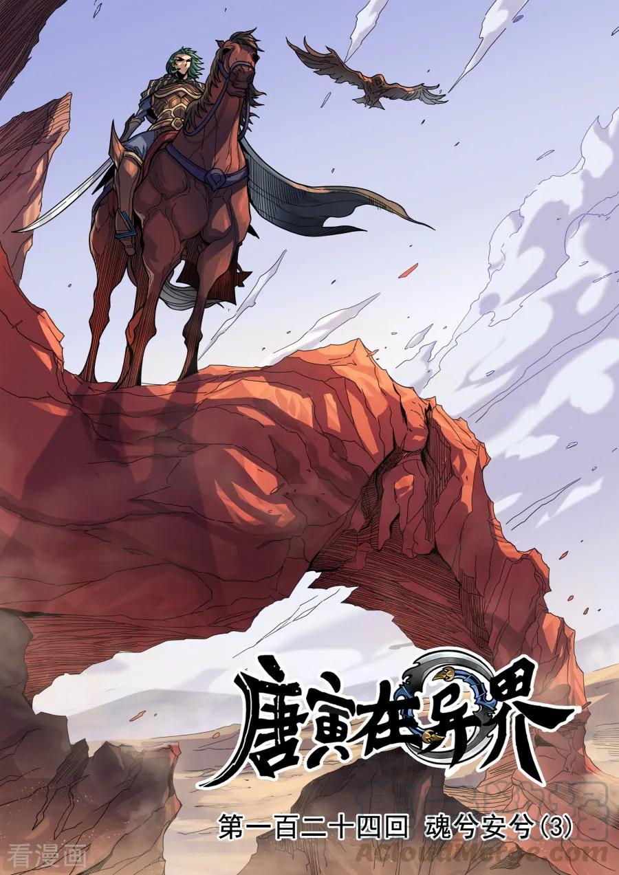 Tang Yin Zai Yi Jie Ch.339 p1