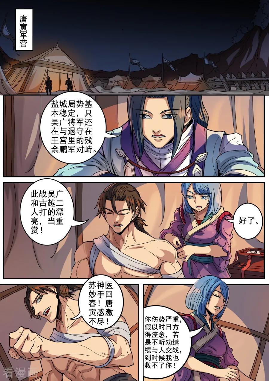 Tang Yin Zai Yi Jie Ch.339 p2