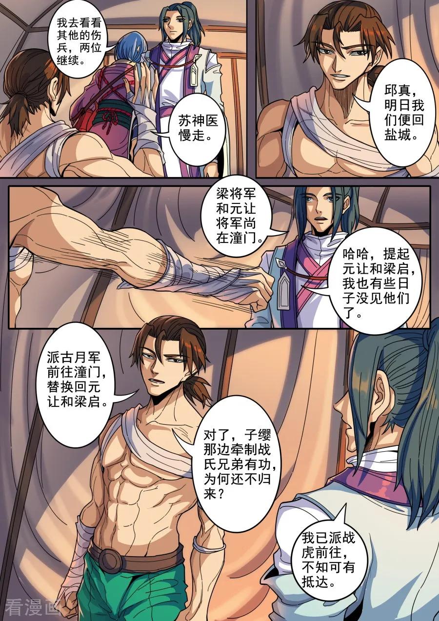 Tang Yin Zai Yi Jie Ch.339 p3