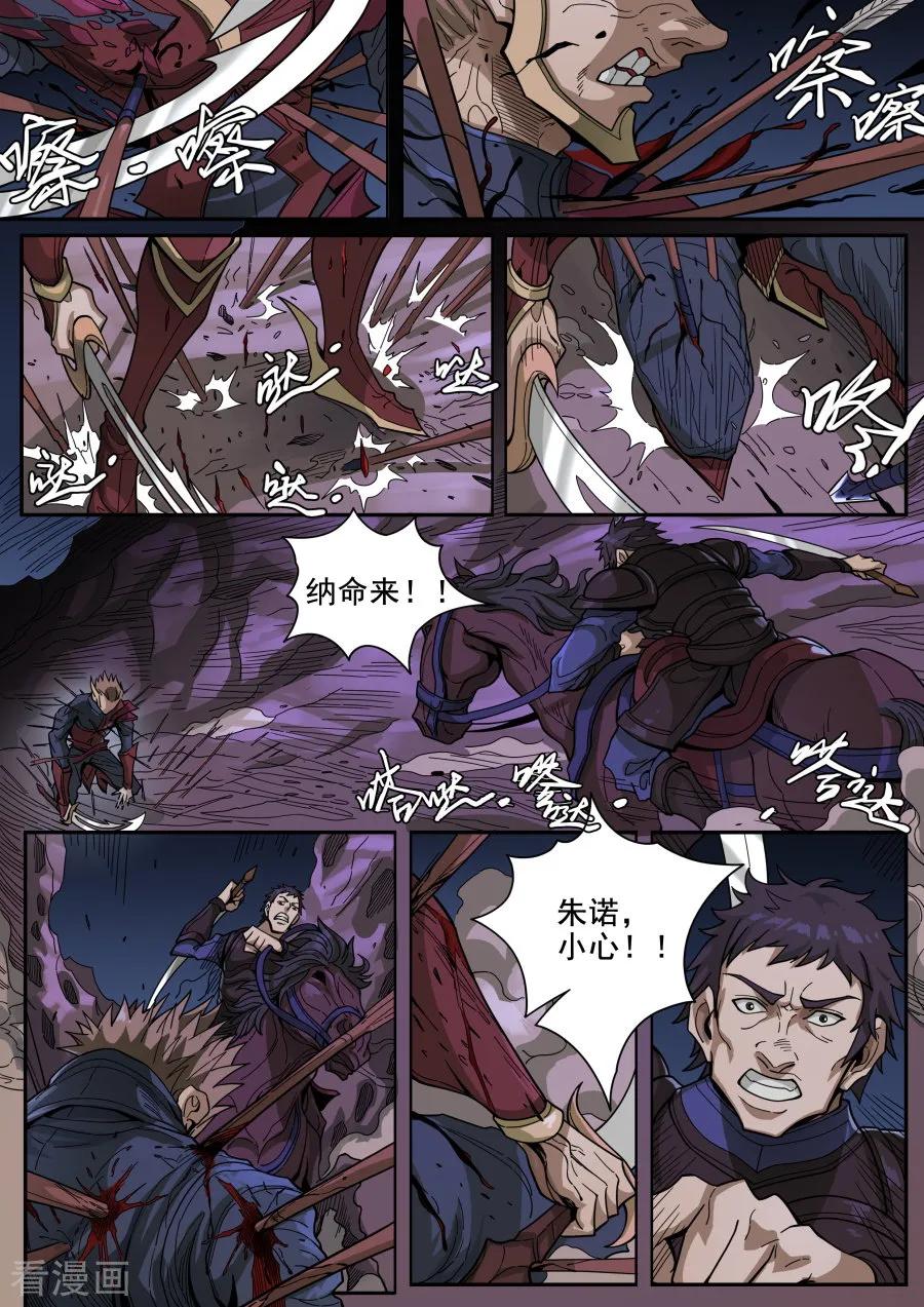Tang Yin Zai Yi Jie Ch.339 p9