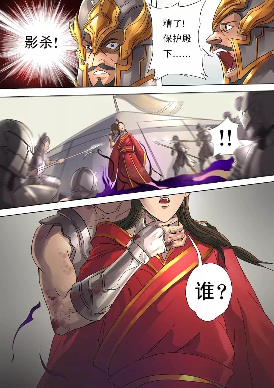 Tang Yin Zai Yi Jie Ch.34 p8