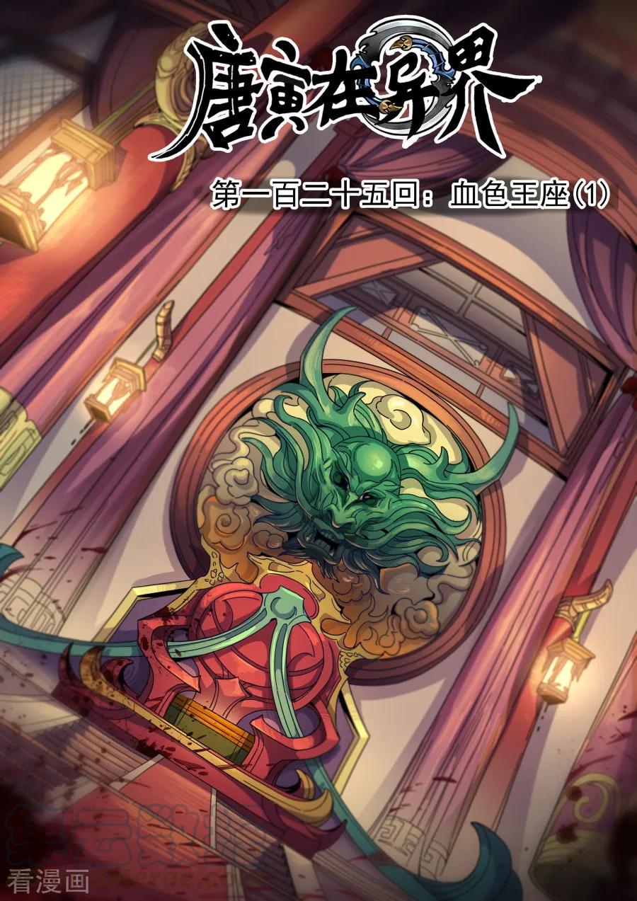 Tang Yin Zai Yi Jie Ch.340 p1