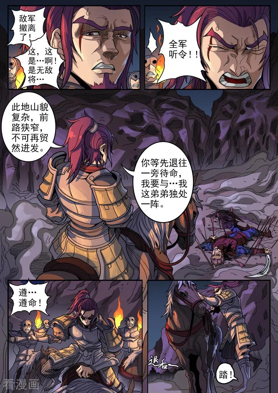 Tang Yin Zai Yi Jie Ch.340 p6