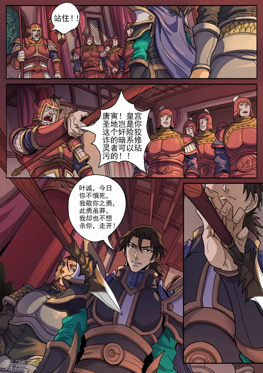 Tang Yin Zai Yi Jie Ch.341 p3
