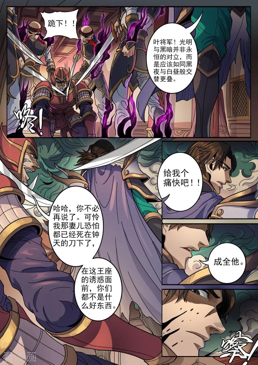 Tang Yin Zai Yi Jie Ch.341 p6