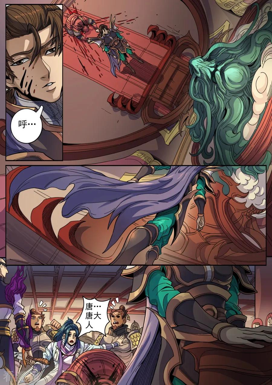 Tang Yin Zai Yi Jie Ch.341 p7