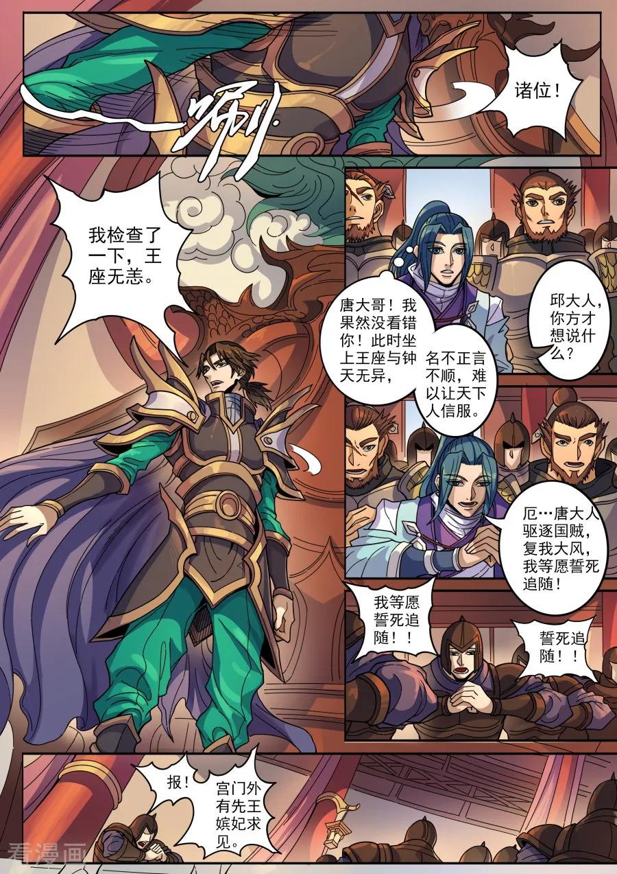 Tang Yin Zai Yi Jie Ch.341 p8