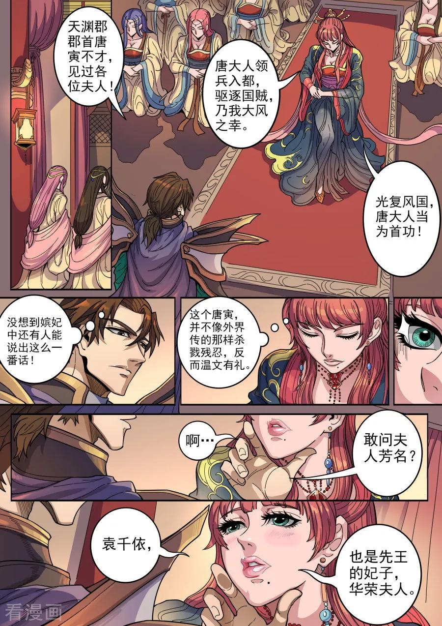 Tang Yin Zai Yi Jie Ch.341 p9