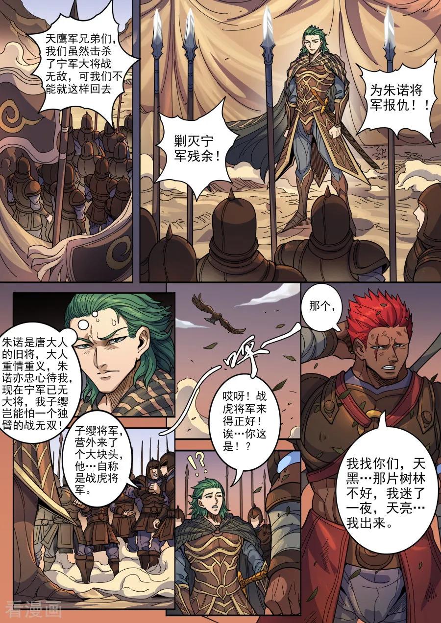 Tang Yin Zai Yi Jie Ch.342 p2