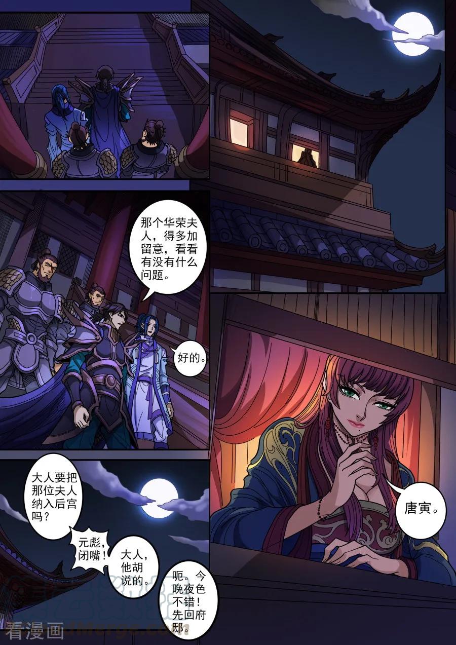 Tang Yin Zai Yi Jie Ch.342 p3