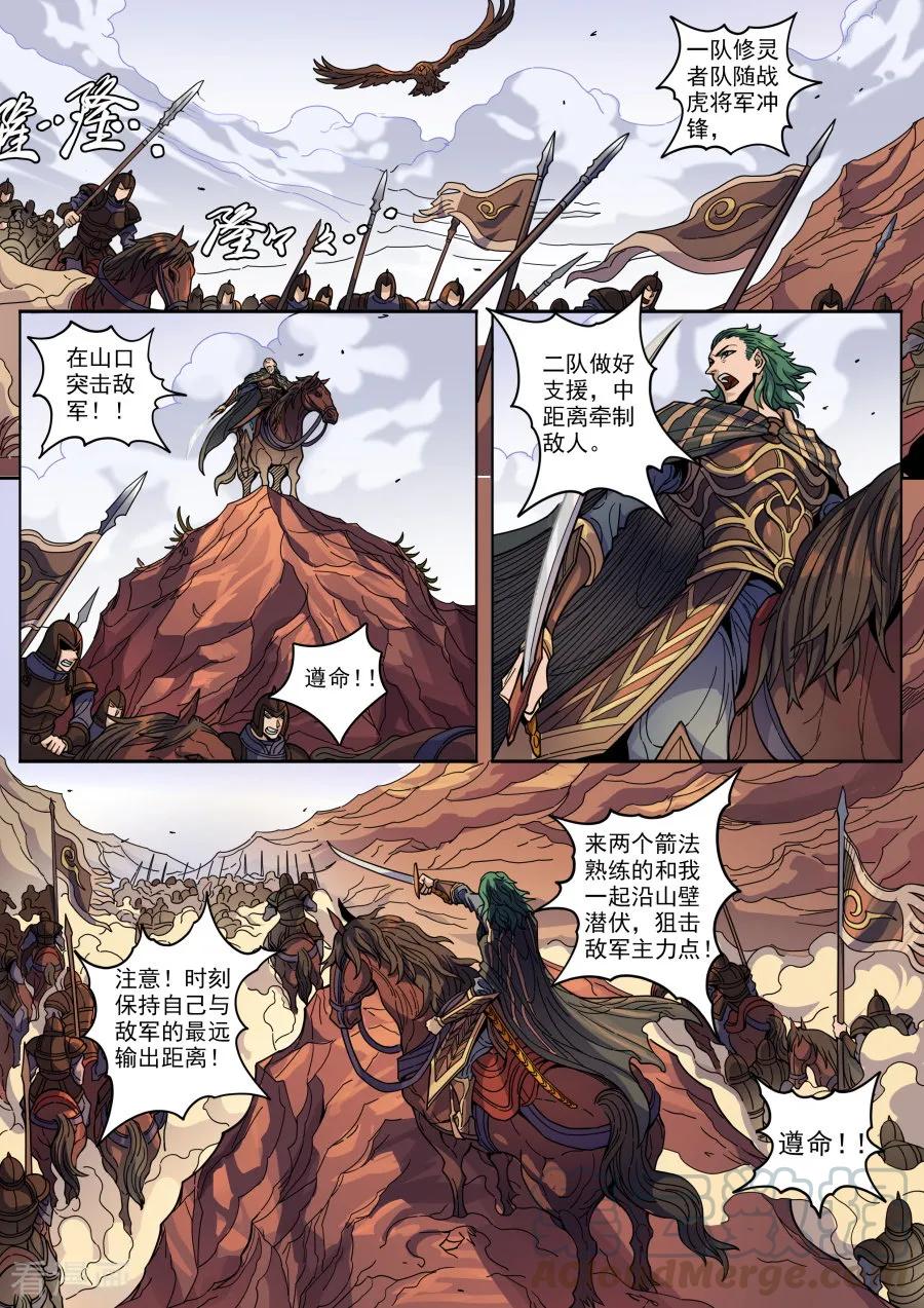 Tang Yin Zai Yi Jie Ch.342 p5