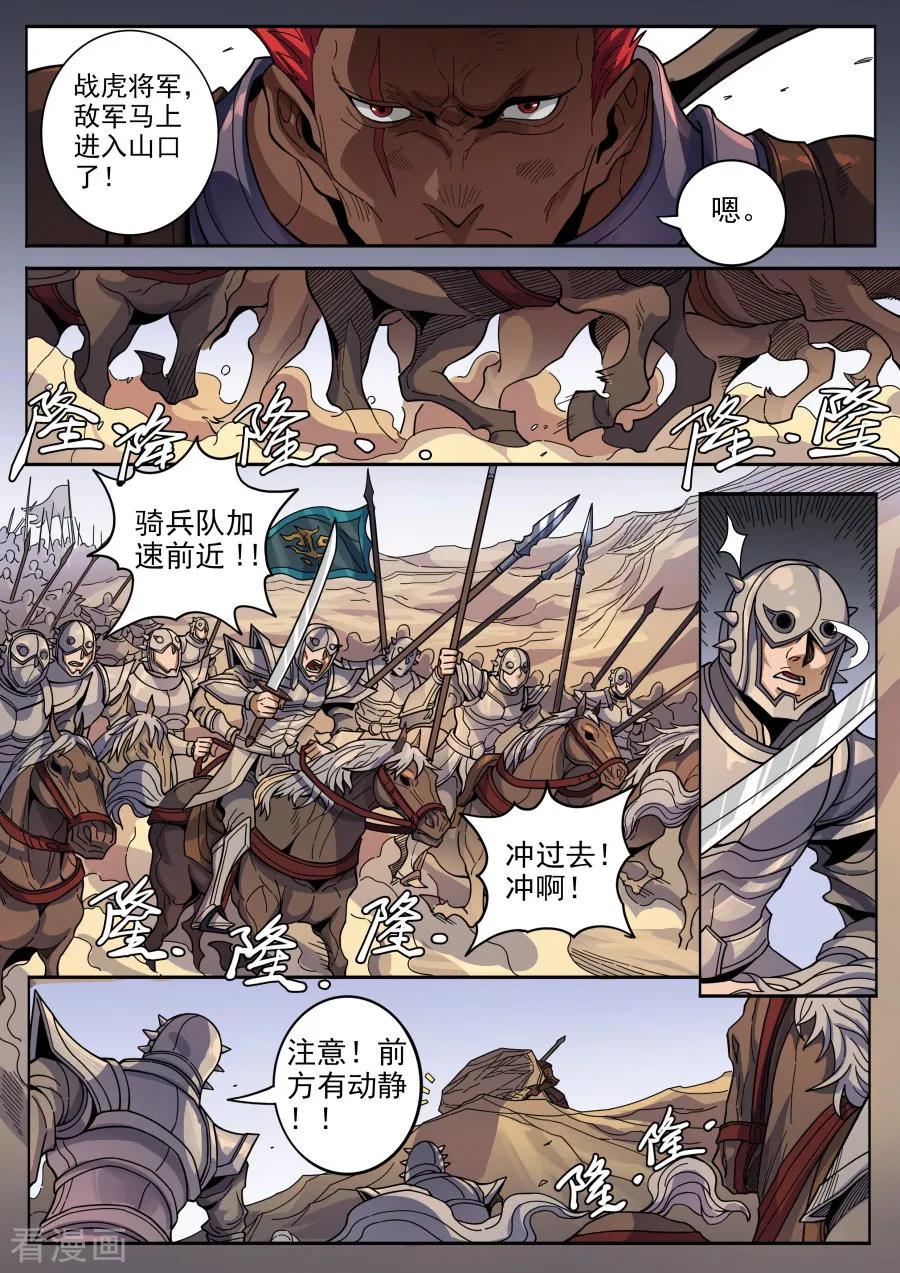 Tang Yin Zai Yi Jie Ch.342 p6