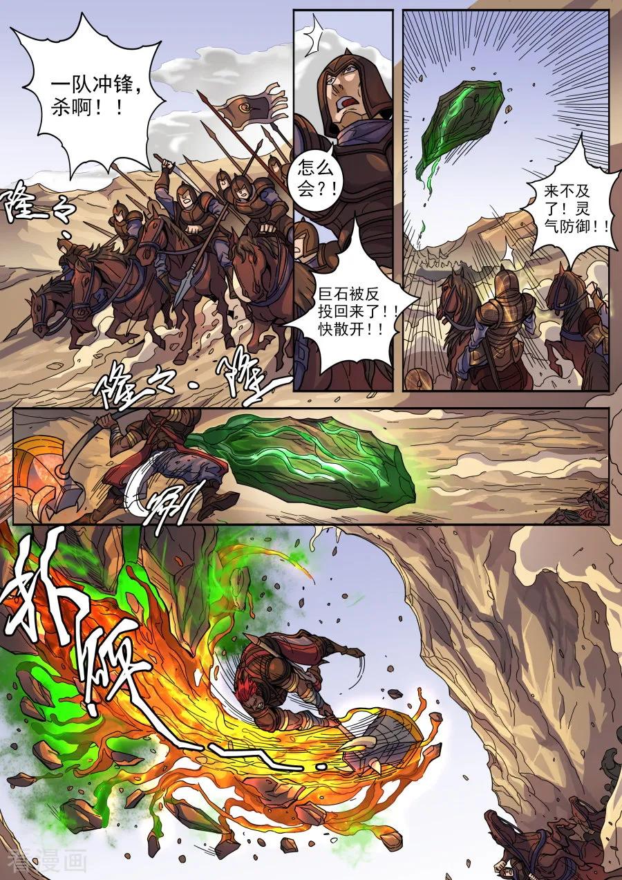 Tang Yin Zai Yi Jie Ch.342 p8