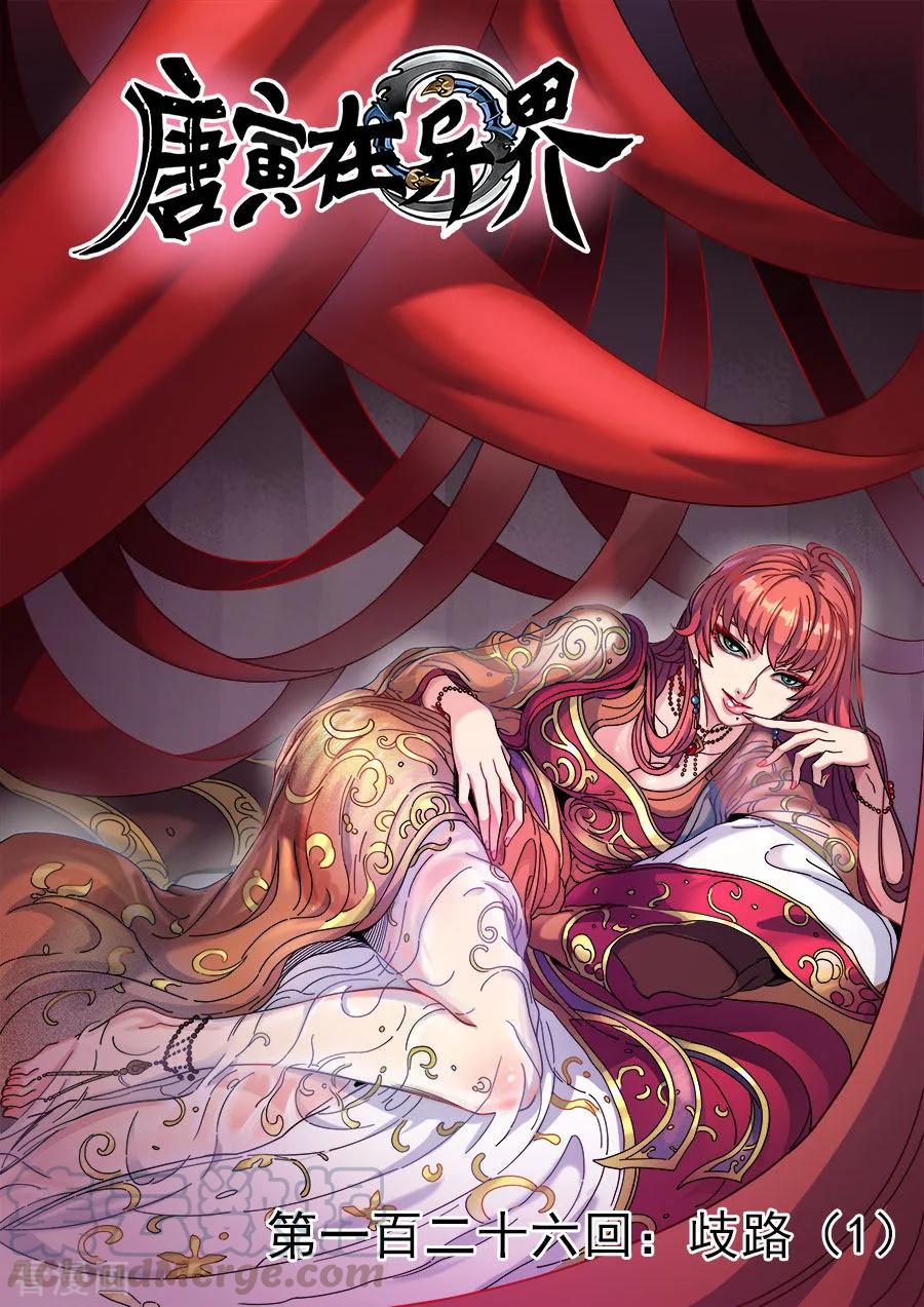 Tang Yin Zai Yi Jie Ch.343 p1